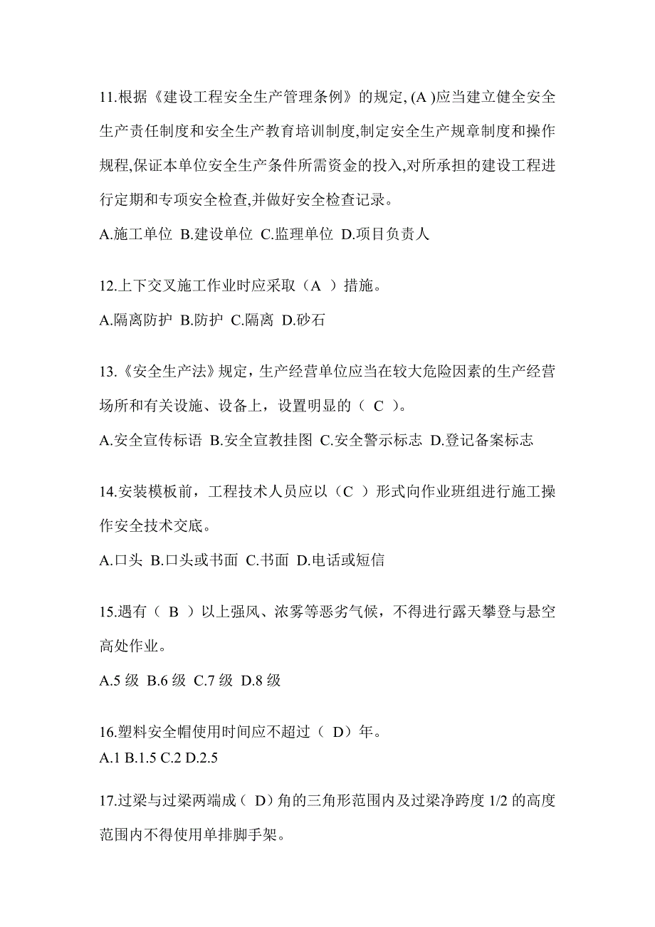 2023山西省安全员C证考试（专职安全员）题库附答案_第3页