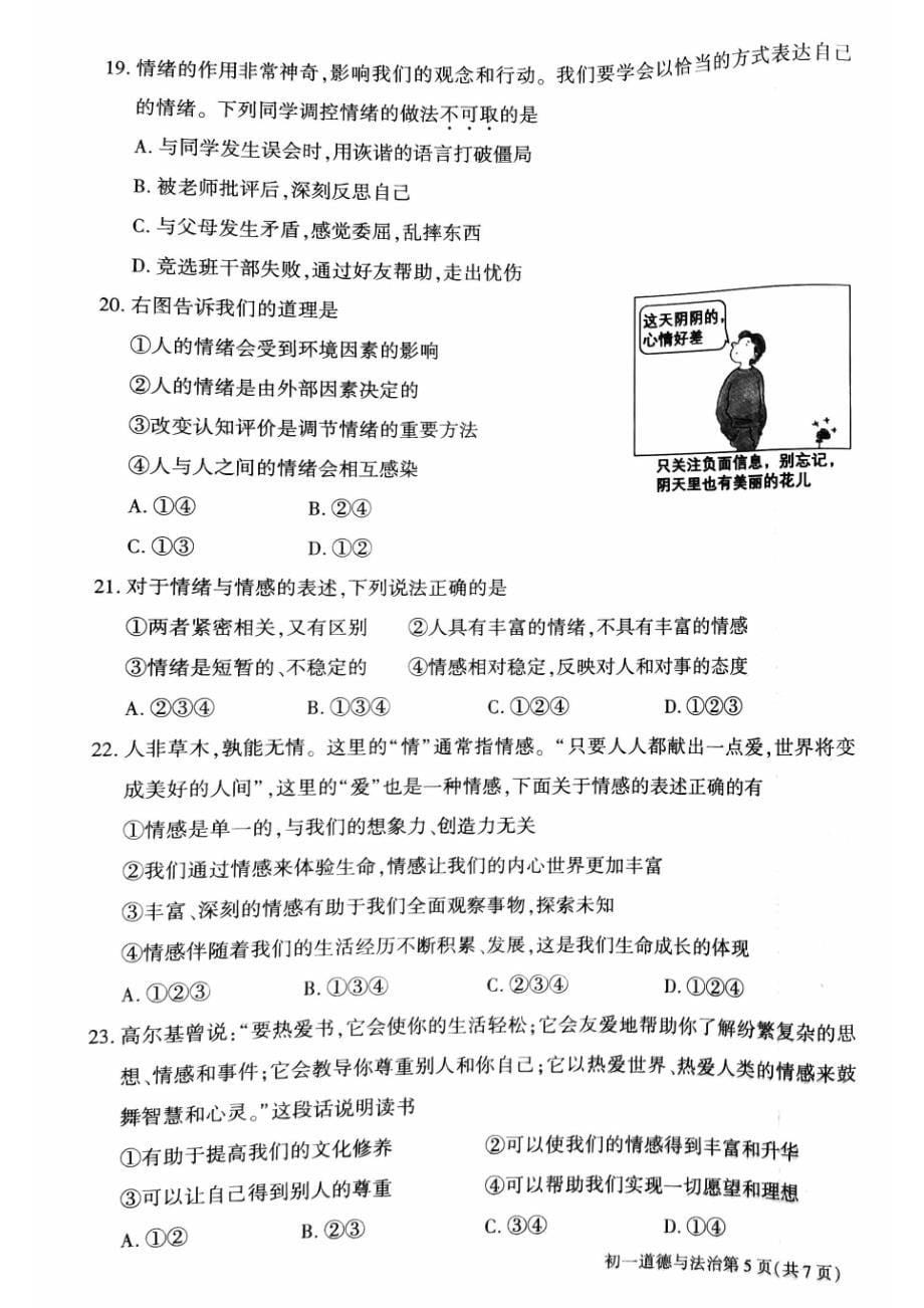 2023北京大兴区初一期中（下）道法试卷及答案_第5页
