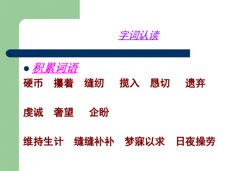 为了五美元的礼物课件(语文S版六年级上册课件)_第4页