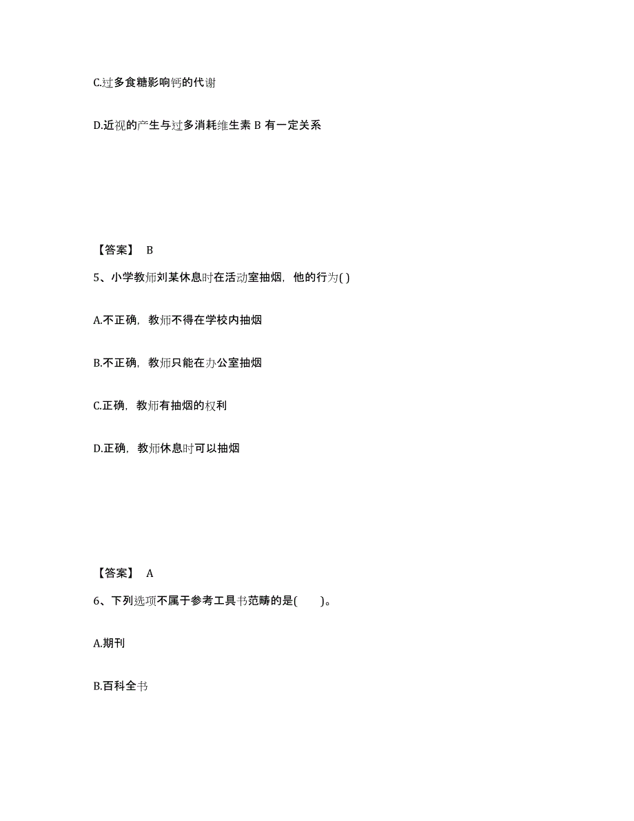 2022年安徽省教师资格之小学综合素质通关提分题库(考点梳理)_第3页