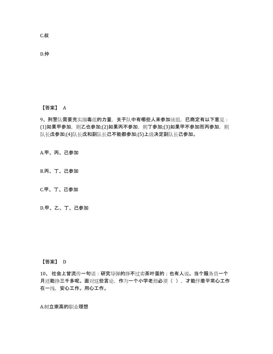 2022年安徽省教师资格之小学综合素质通关提分题库(考点梳理)_第5页