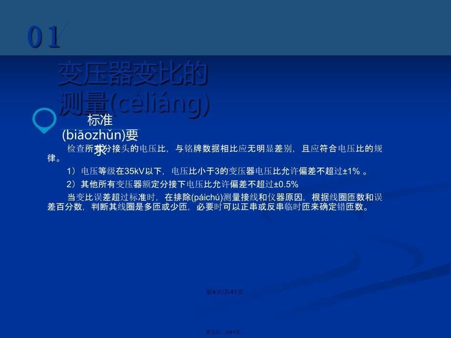 变压器试验及故障诊断学习教案_第5页