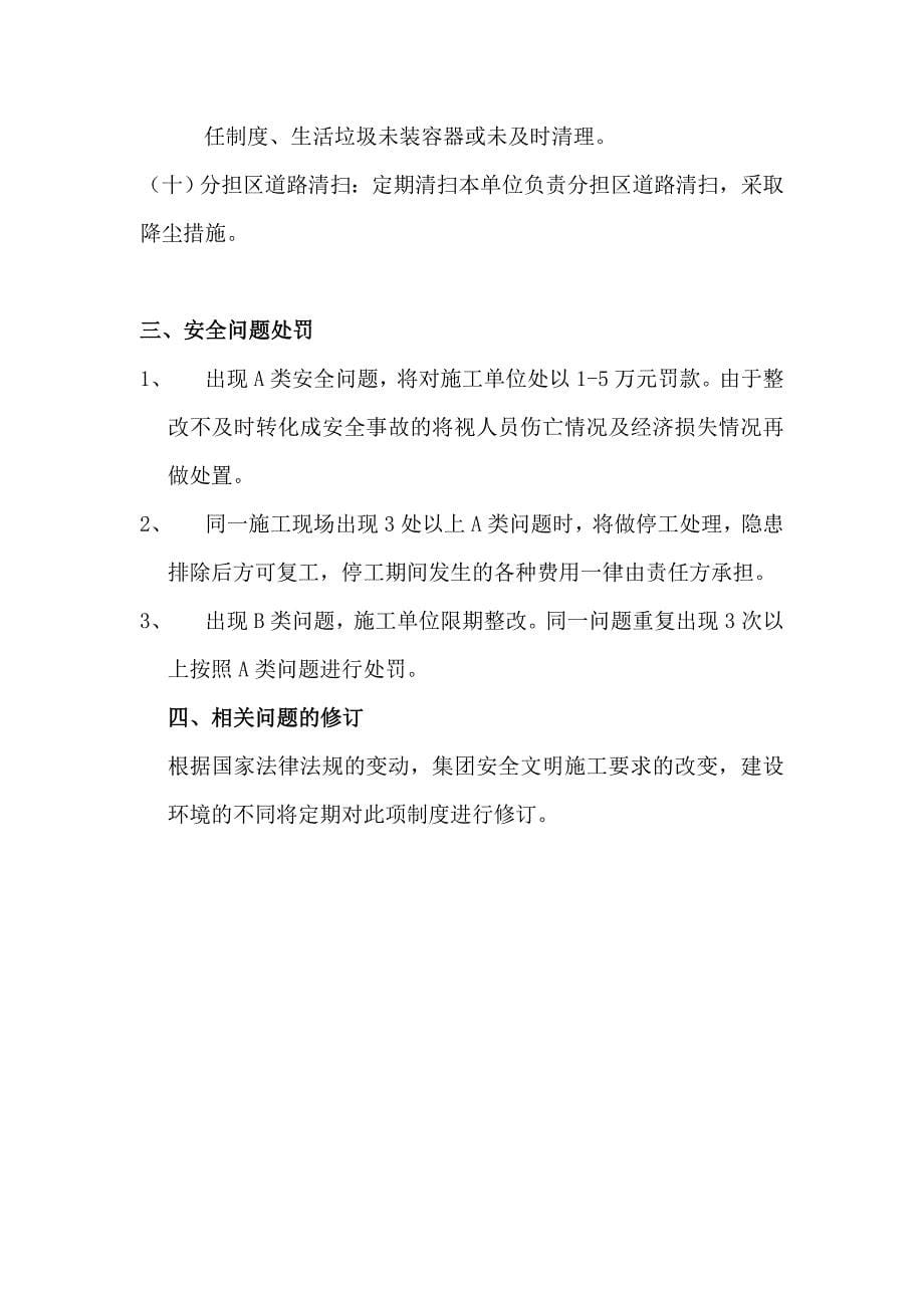 五华南城安全问题分类及处罚制度()_第5页