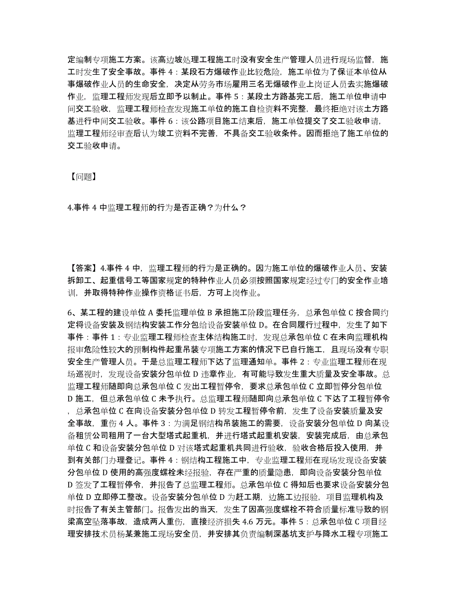 2022年安徽省监理工程师之交通工程监理案例分析试题及答案四_第4页