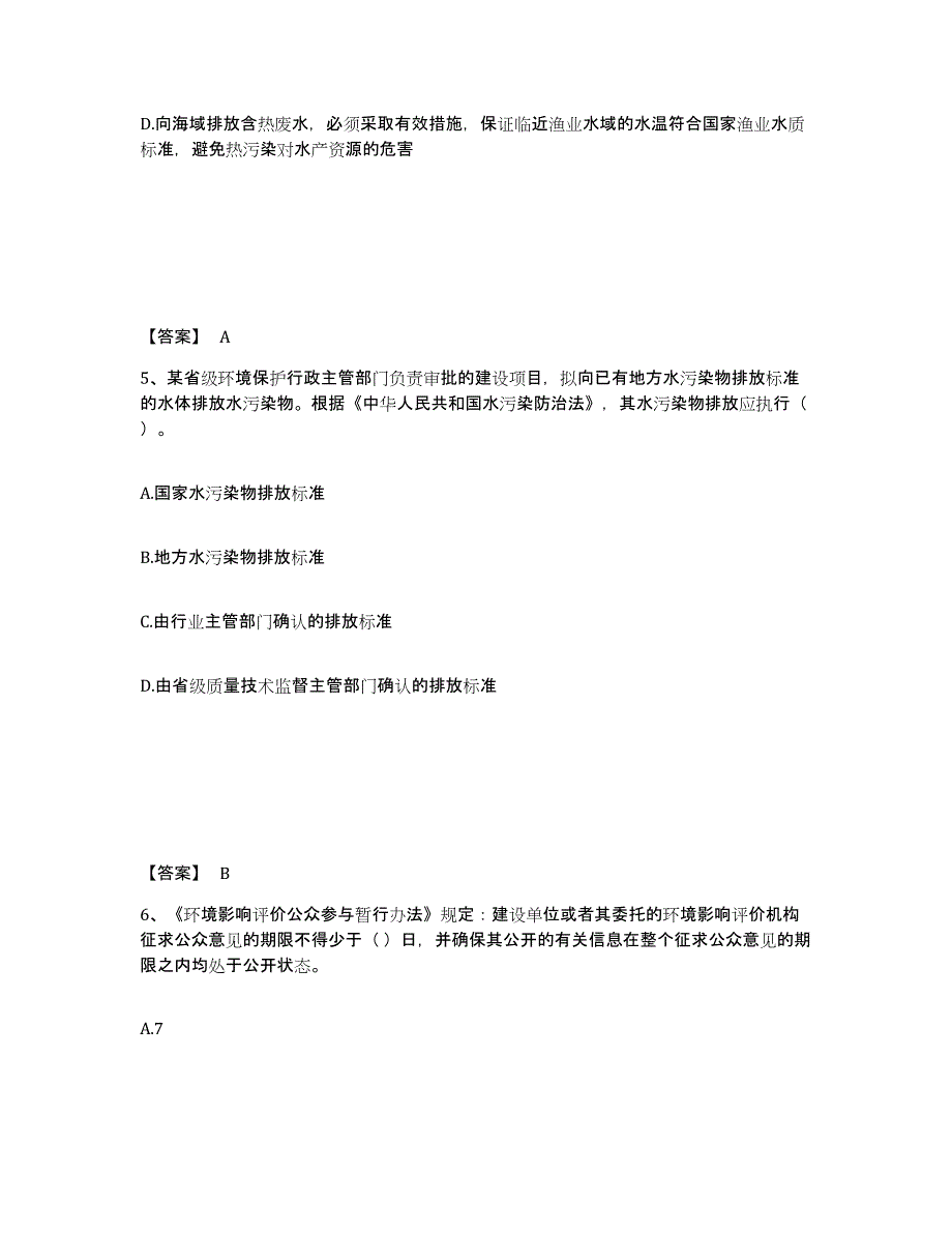 2022年安徽省环境影响评价工程师之环评法律法规真题附答案_第3页