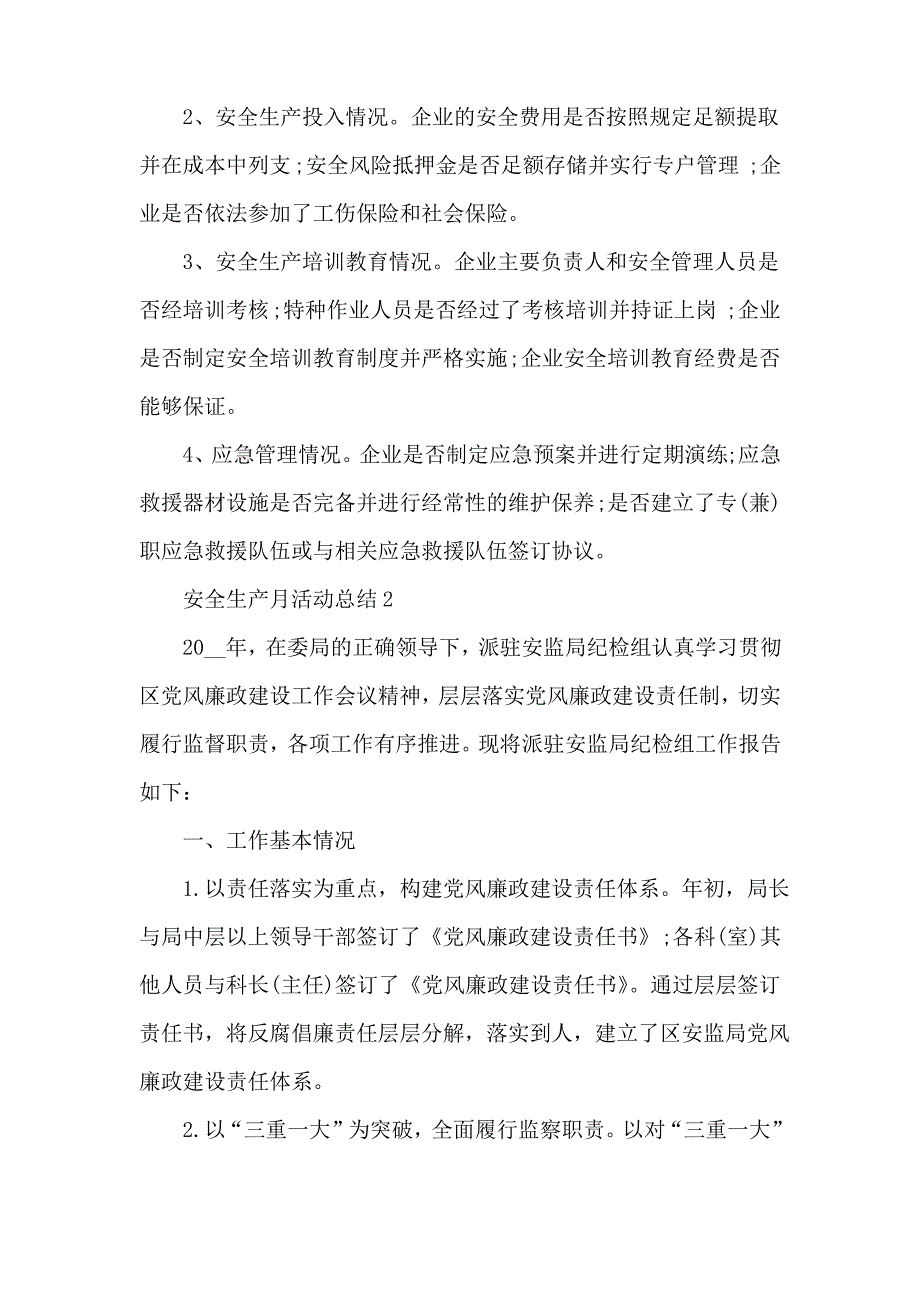 安全生产月活动总结2020最新_第3页