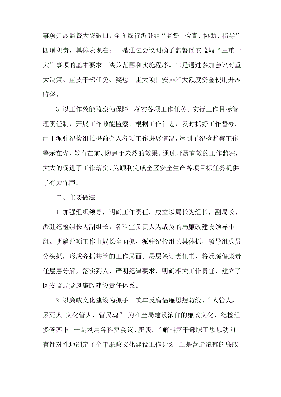 安全生产月活动总结2020最新_第4页