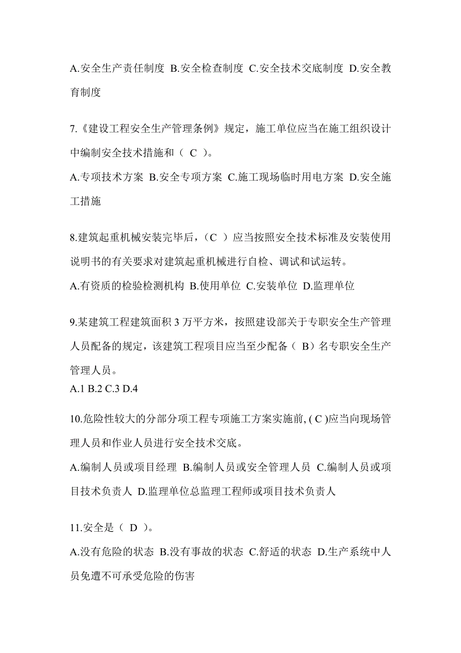 2023年贵州安全员A证考试题库及答案（推荐）_第2页