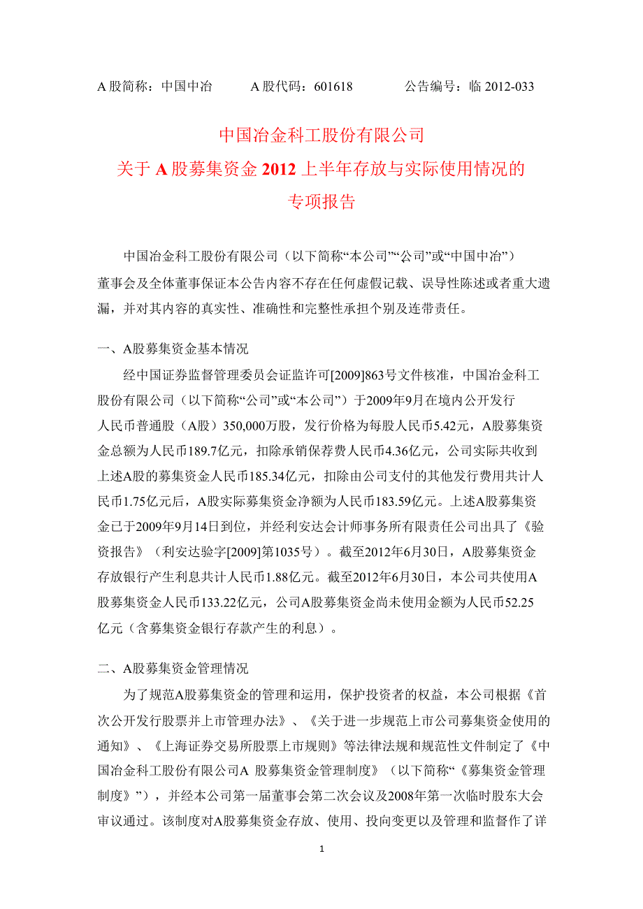 601618 中国中冶关于A股募集资金上半年存放与实际使用情况的专项报告_第1页