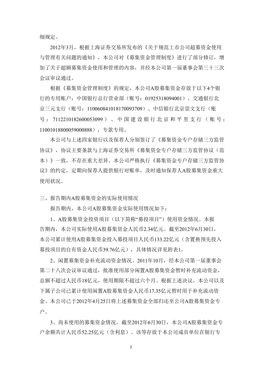 601618 中国中冶关于A股募集资金上半年存放与实际使用情况的专项报告_第2页