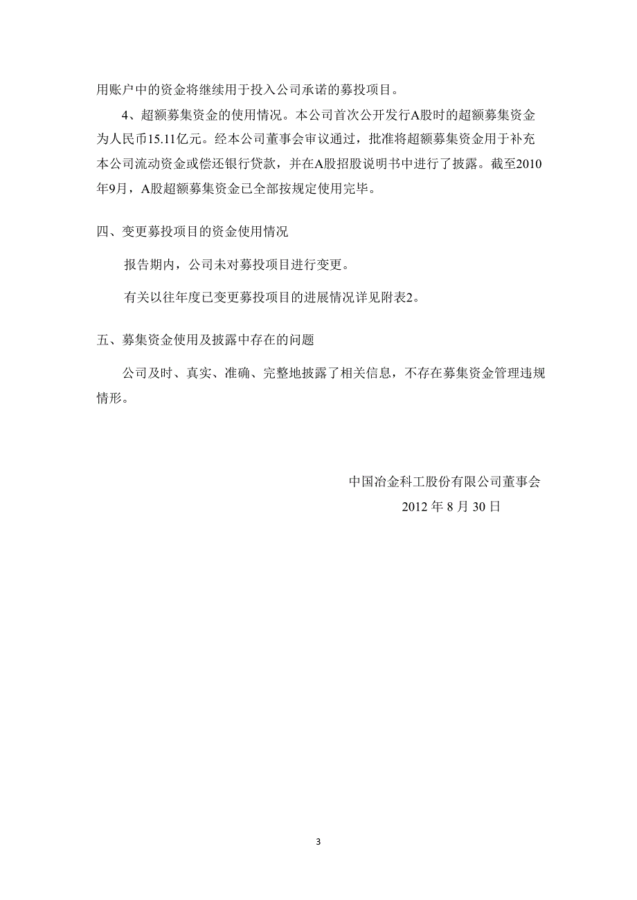 601618 中国中冶关于A股募集资金上半年存放与实际使用情况的专项报告_第3页