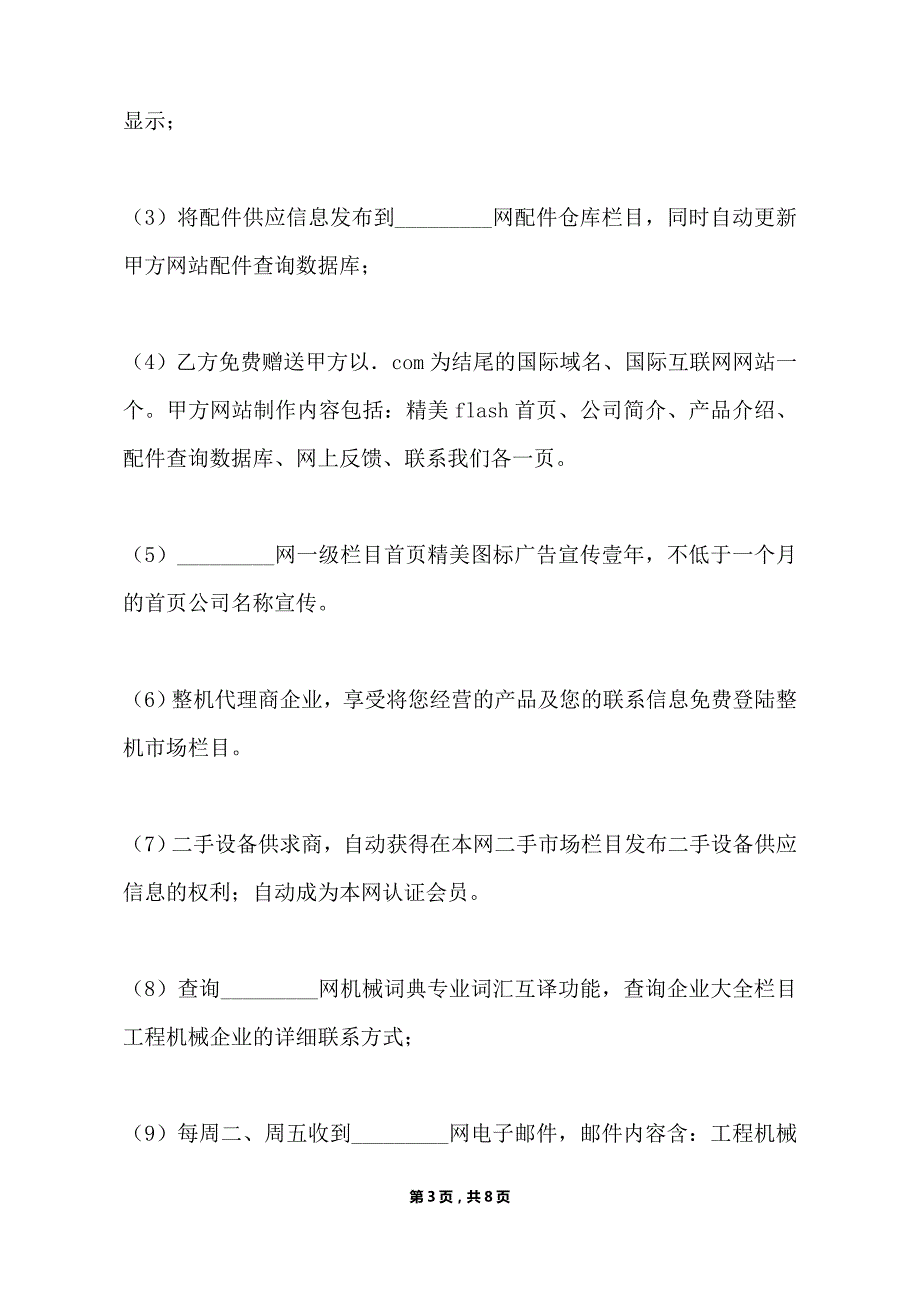 信息资源订购服务协议书（标准版）_第3页