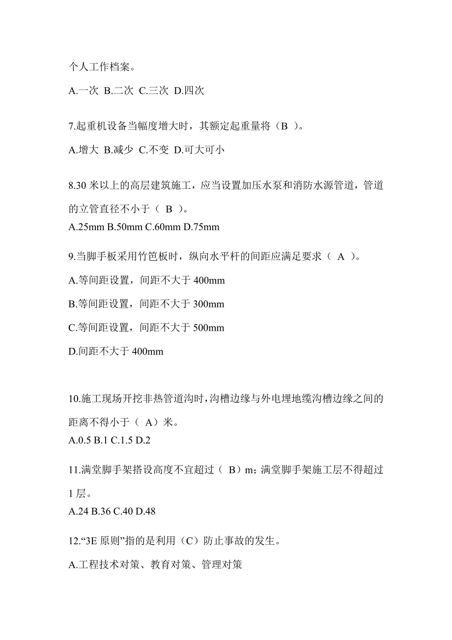 2023年重庆安全员考试题库_第2页