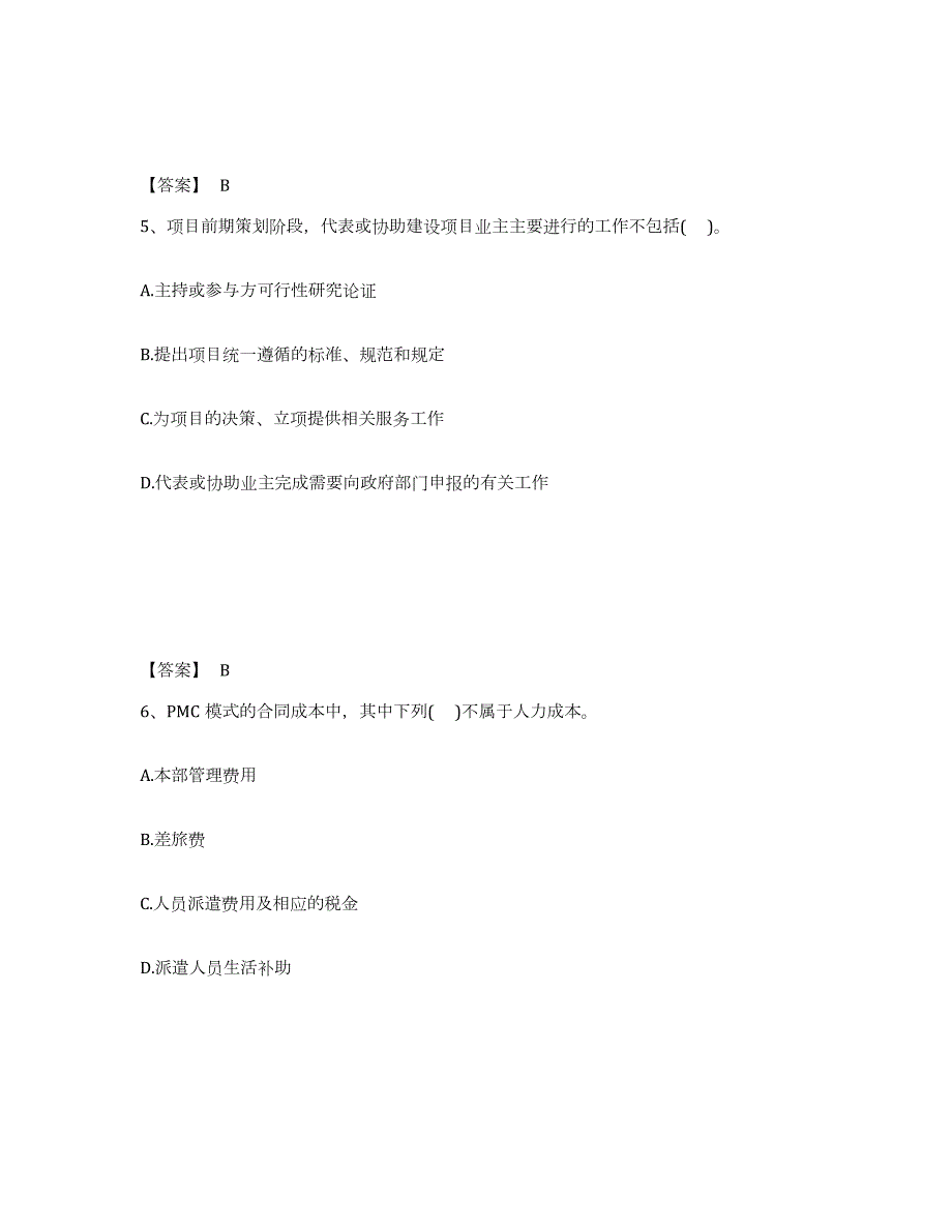 2022年安徽省投资项目管理师之投资建设项目组织练习题(三)及答案_第3页