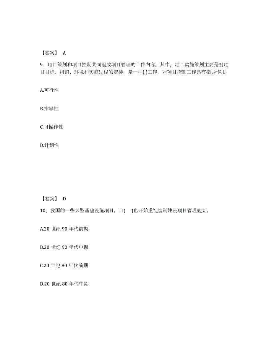 2022年安徽省投资项目管理师之投资建设项目组织练习题(三)及答案_第5页