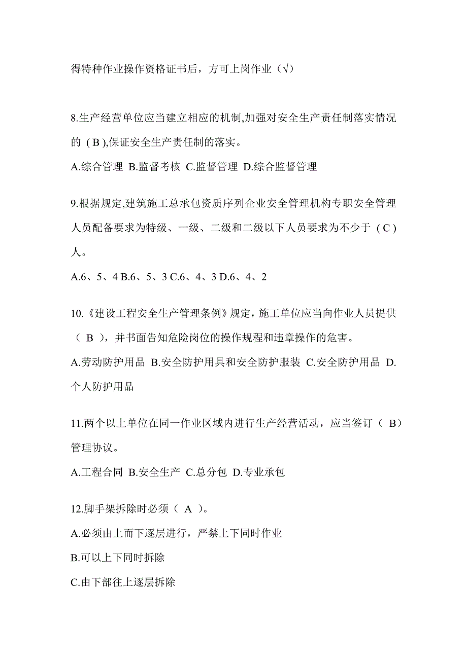 2023上海市安全员知识题库及答案（推荐）_第2页