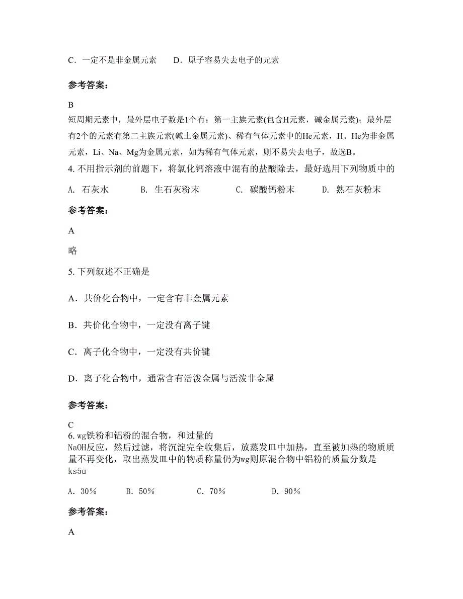 福建省南平市河东中心中学高一化学上学期期末试卷含解析_第2页