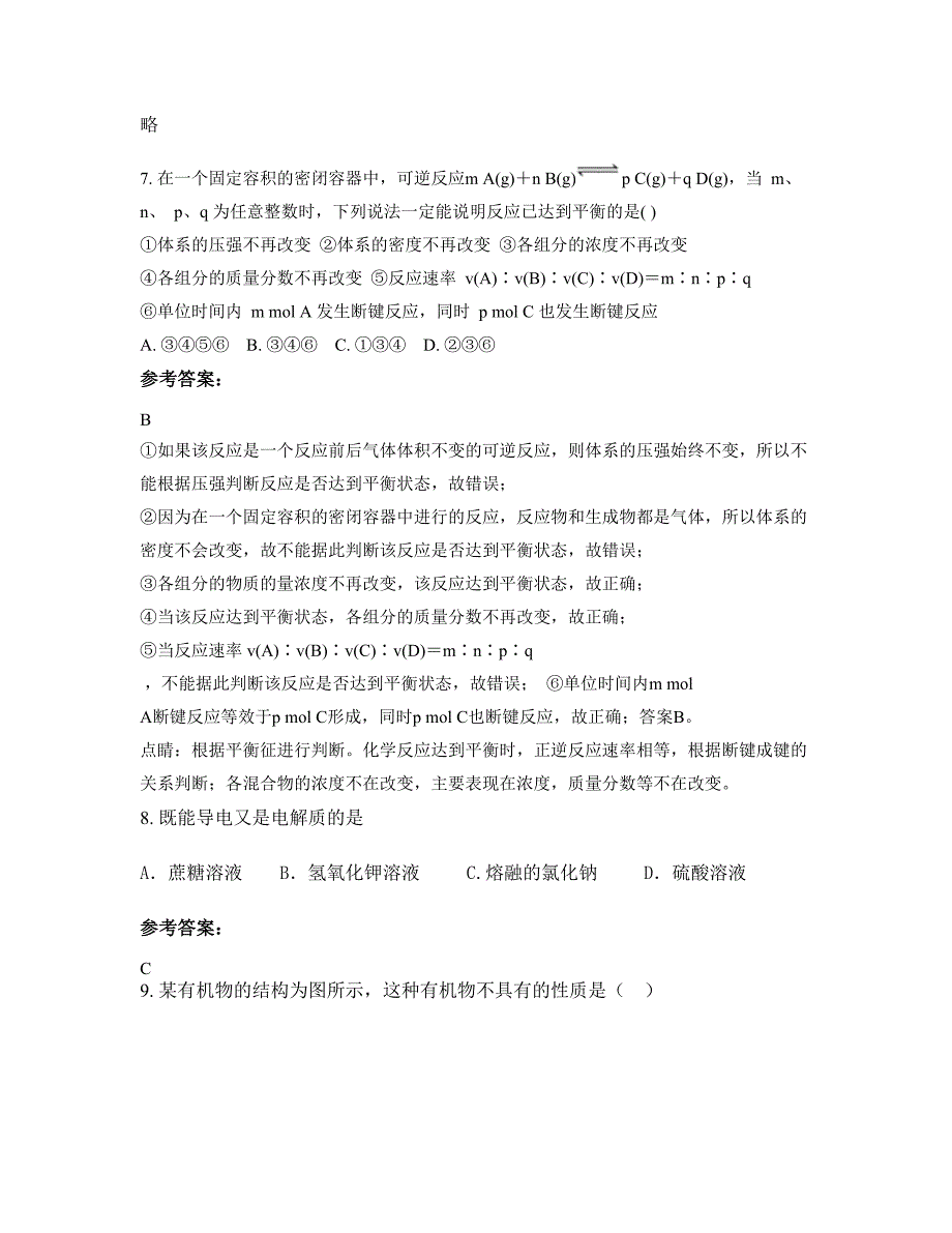 福建省南平市河东中心中学高一化学上学期期末试卷含解析_第3页