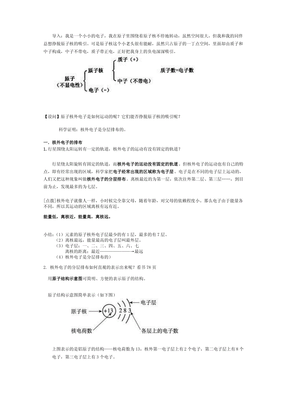 九年级化学离子教案_第1页