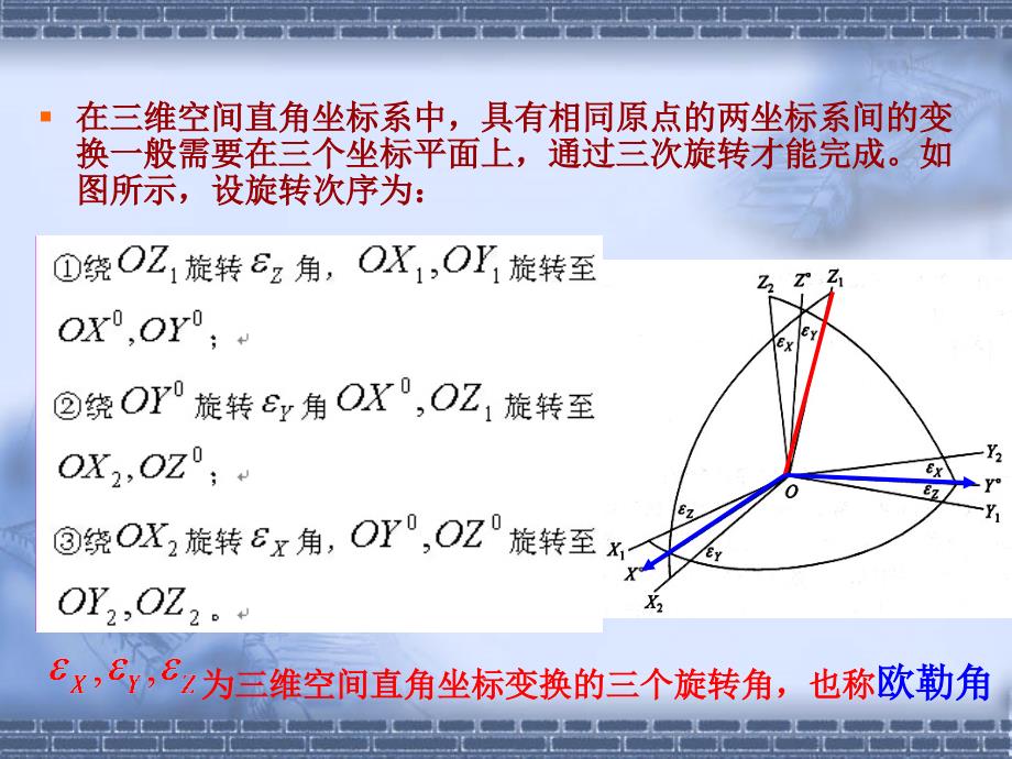 第十章参考椭球定位和不同坐标系之间的转换课件_第3页