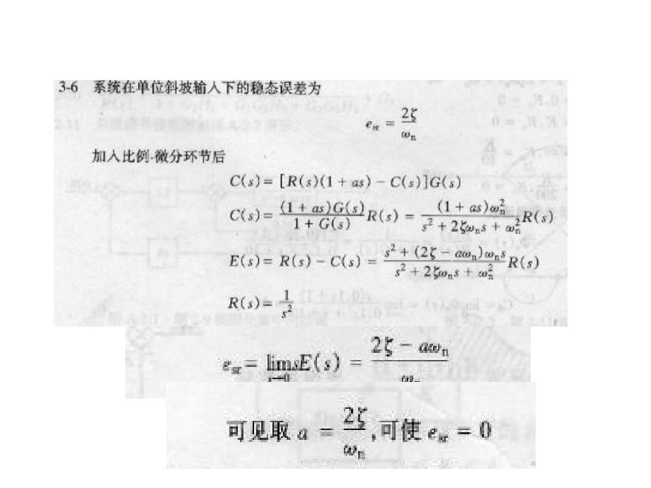 第三章自动控制原理作业参考答案2_第3页