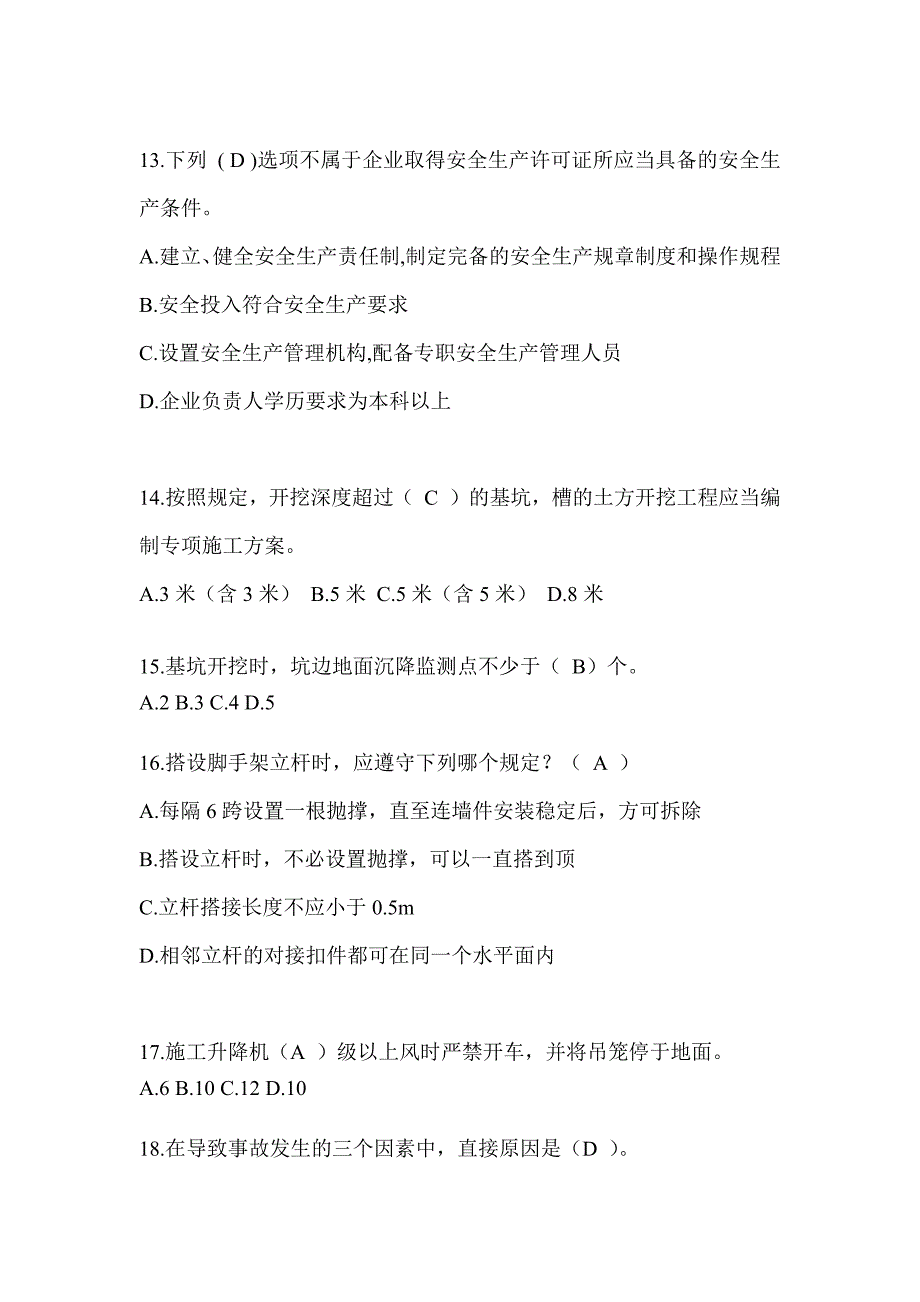 2023年吉林省安全员A证考试题库_第3页
