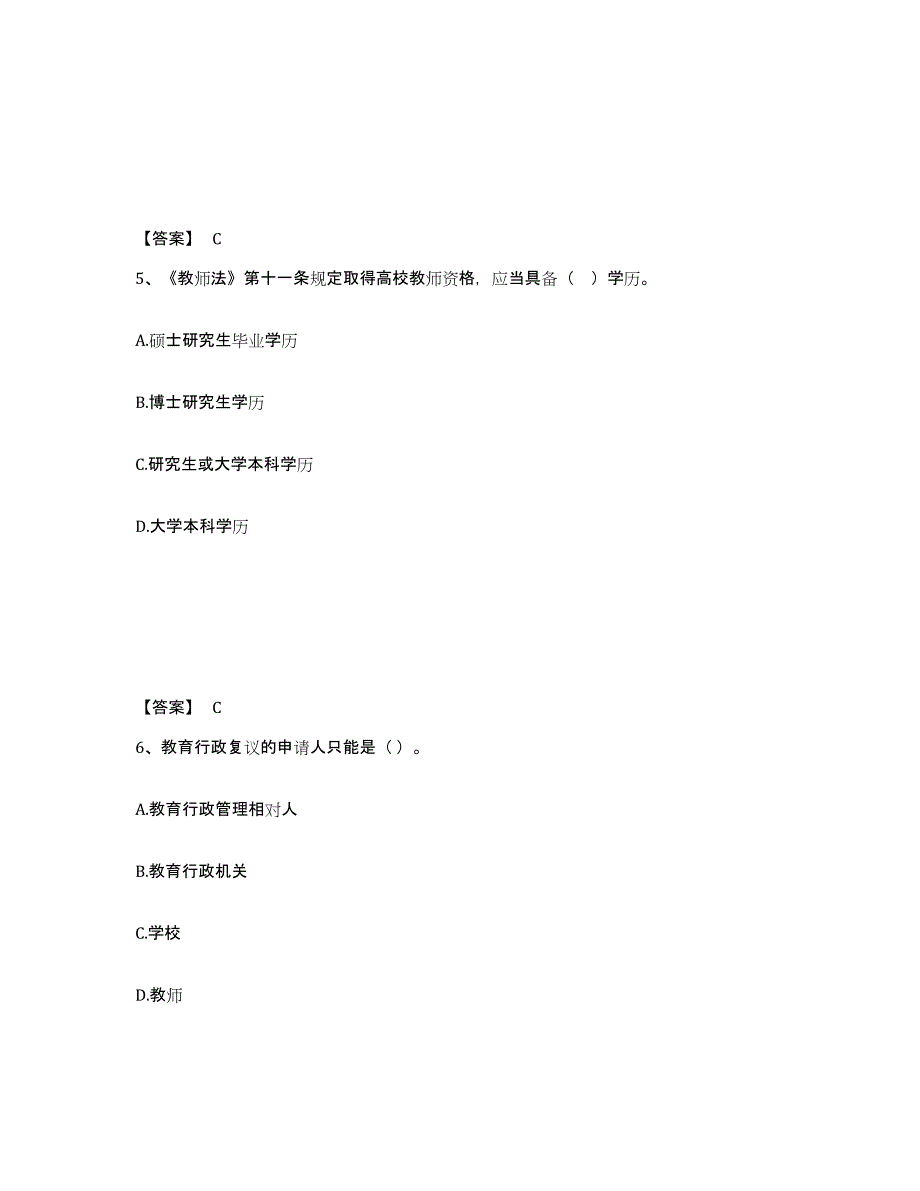 2022年安徽省高校教师资格证之高等教育法规试题及答案十_第3页