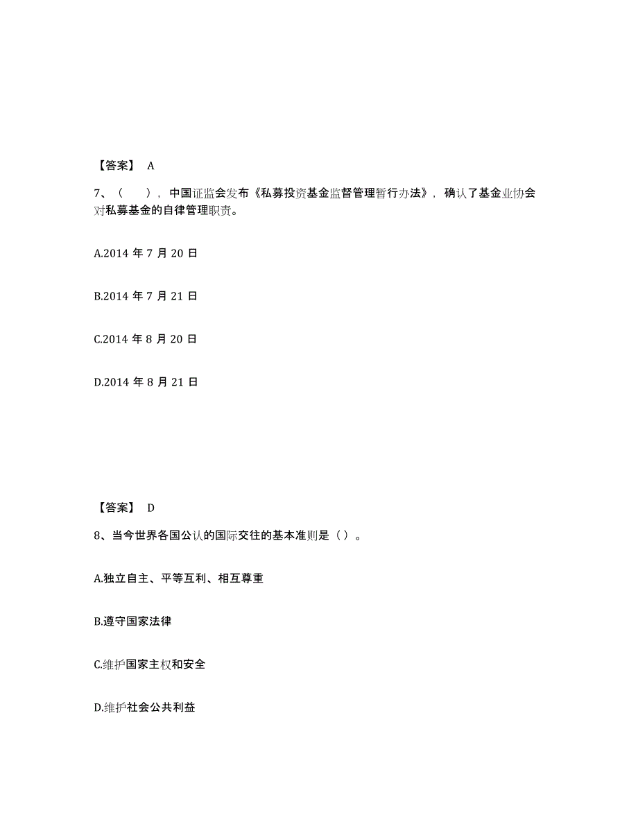 2022年安徽省高校教师资格证之高等教育法规试题及答案十_第4页