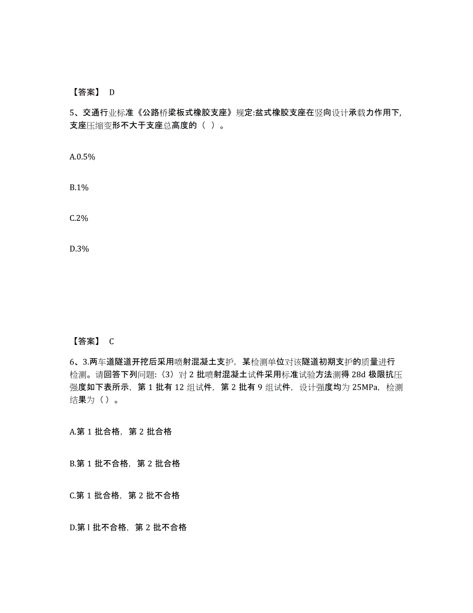 2022年安徽省试验检测师之桥梁隧道工程考前冲刺模拟试卷B卷含答案_第3页