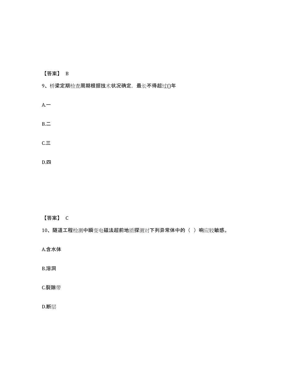 2022年安徽省试验检测师之桥梁隧道工程考前冲刺模拟试卷B卷含答案_第5页