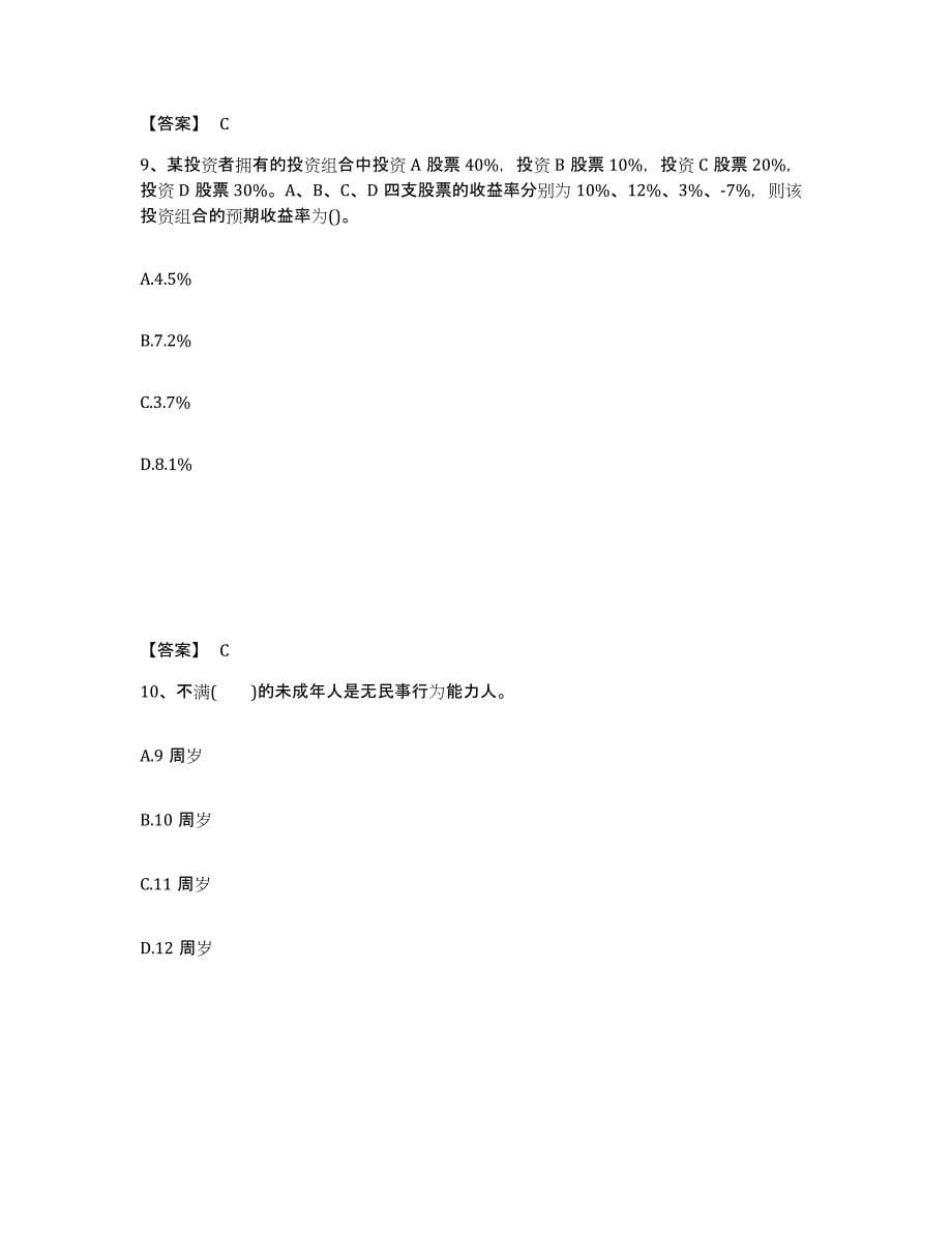 2022年安徽省理财规划师之二级理财规划师自我提分评估(附答案)_第5页