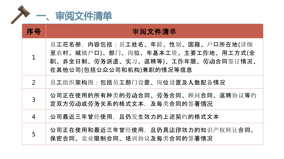 法律尽职调查操作实务--12劳动人事_第4页