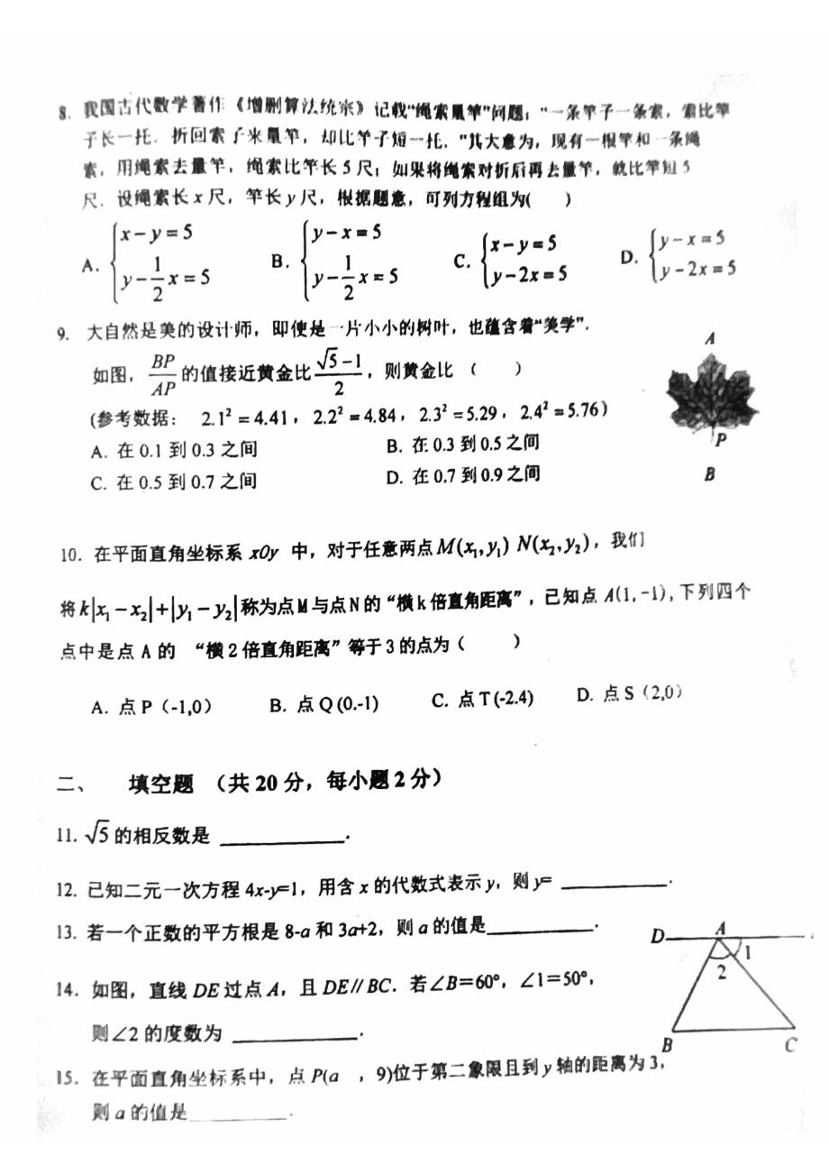 2023北京东城汇文中学初一期中（下）数学试卷及答案_第2页