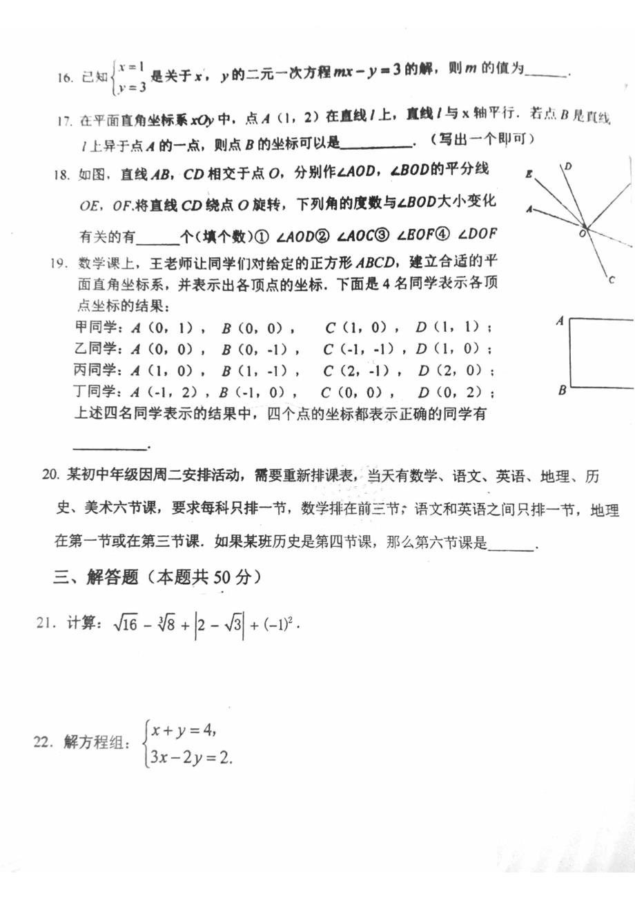 2023北京东城汇文中学初一期中（下）数学试卷及答案_第3页