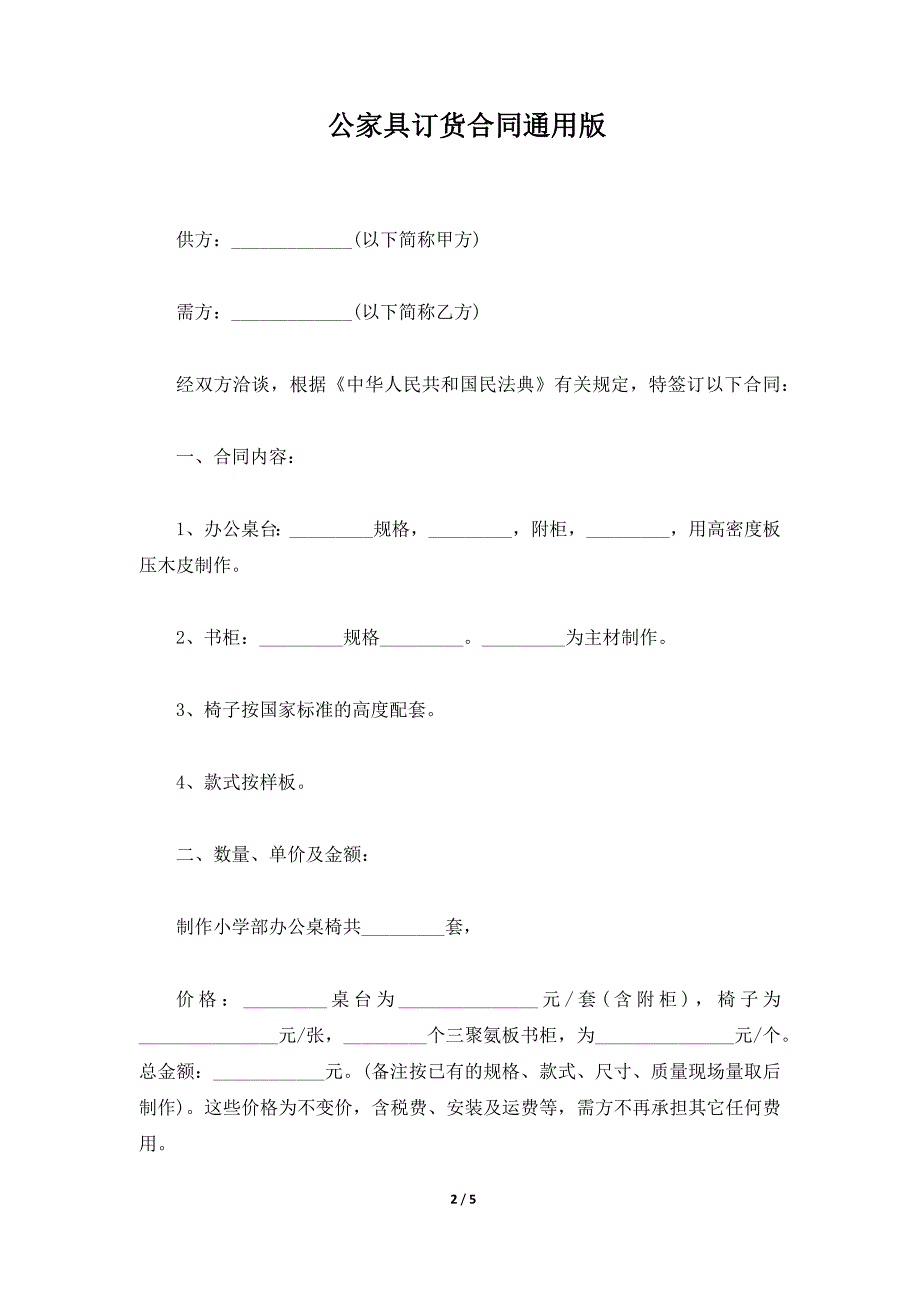 公家具订货合同通用版（标准版）_第2页