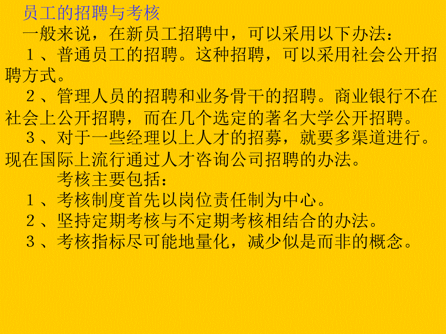 商业银行经营管理第十二讲_第3页