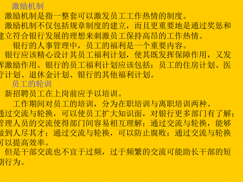 商业银行经营管理第十二讲_第4页