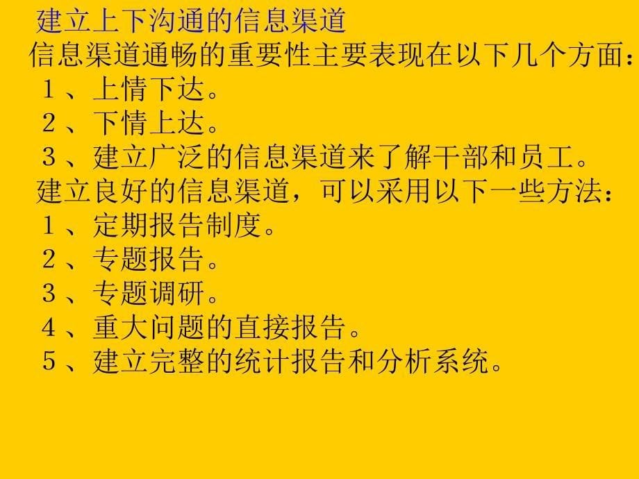 商业银行经营管理第十二讲_第5页