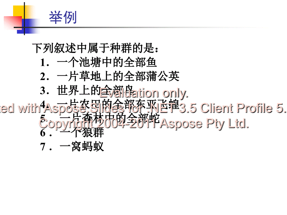 人教版教学课件第四章种群和群落第一节种群的特征.ppt_第2页