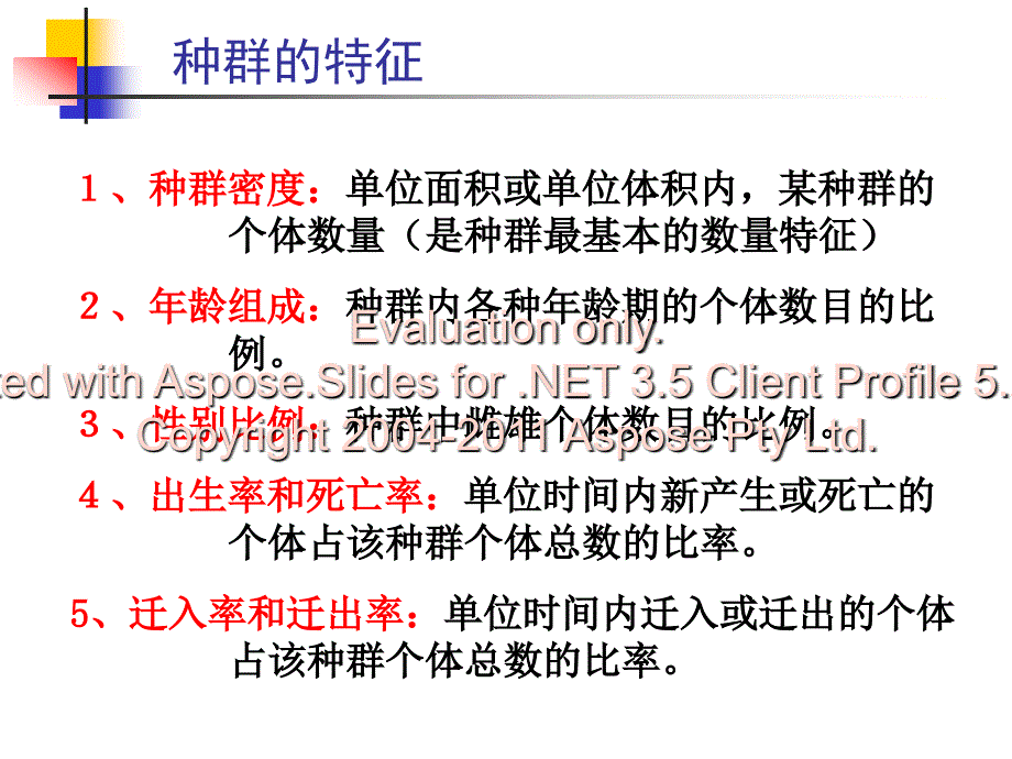 人教版教学课件第四章种群和群落第一节种群的特征.ppt_第4页