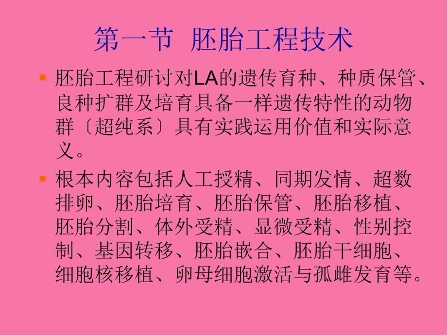 第十章高新技术在生物医学研究中的应用ppt课件_第3页