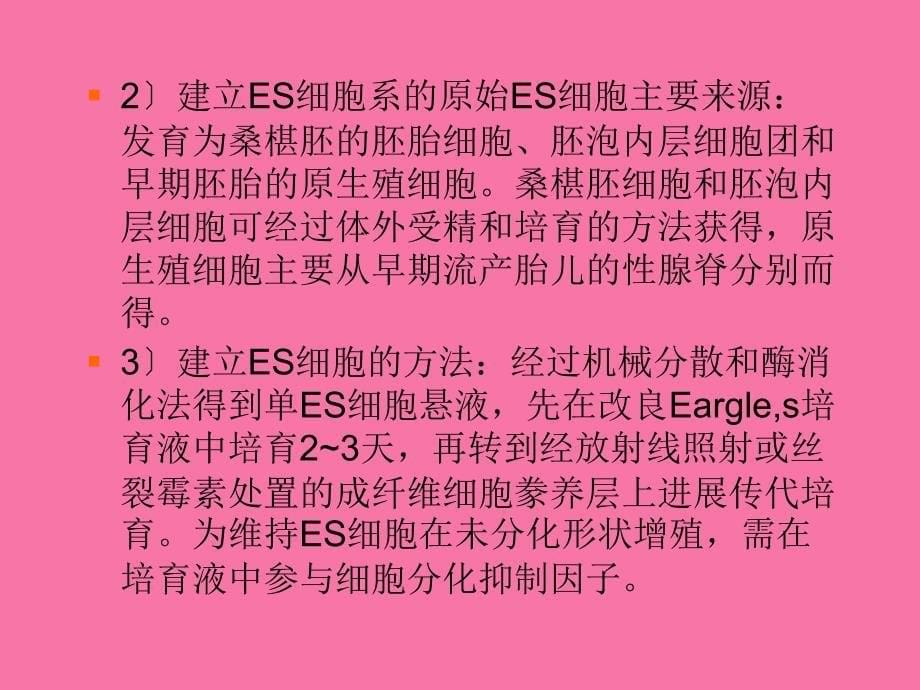 第十章高新技术在生物医学研究中的应用ppt课件_第5页