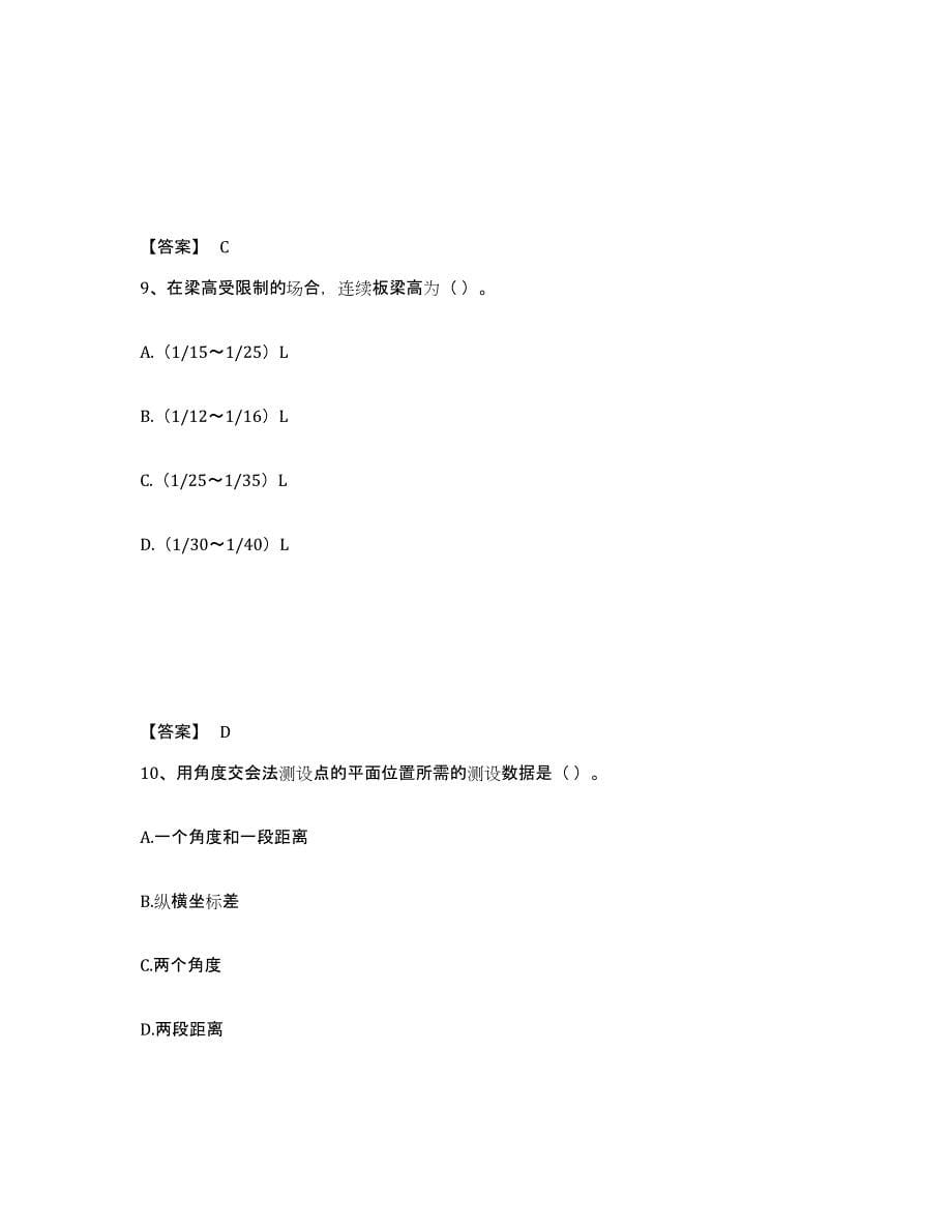 2022年安徽省施工员之市政施工基础知识能力测试试卷A卷附答案_第5页