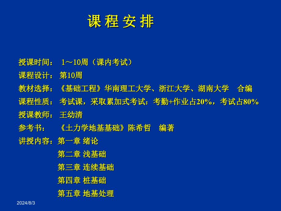 基础工程 第一章 绪论_第2页