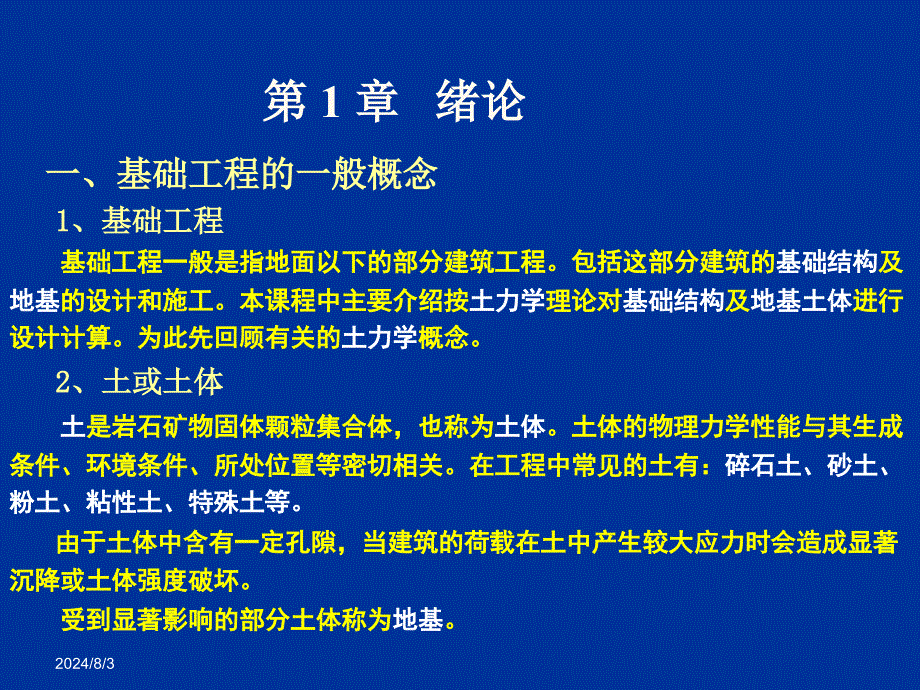 基础工程 第一章 绪论_第3页