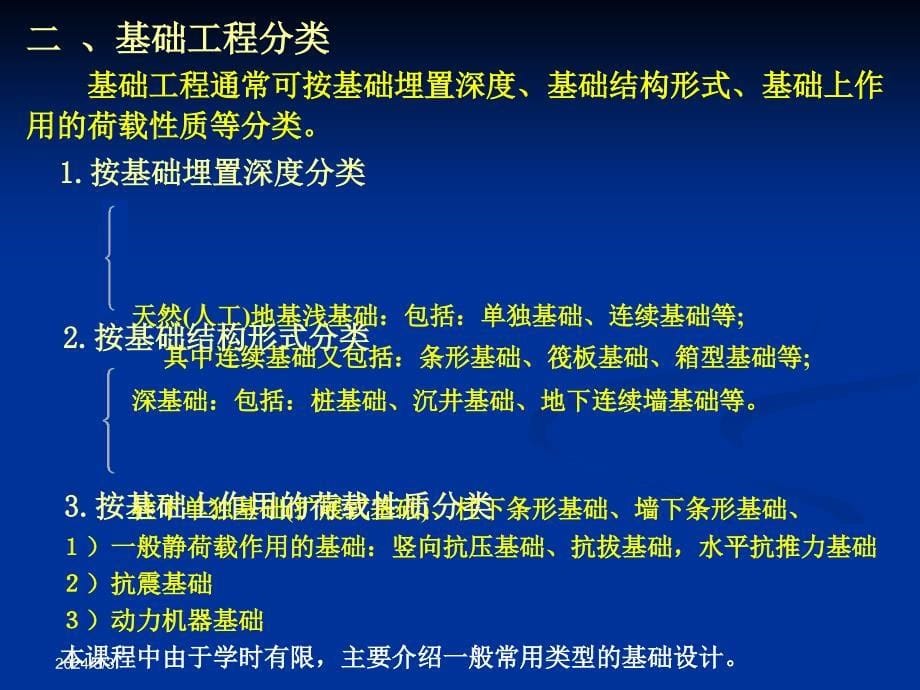 基础工程 第一章 绪论_第5页