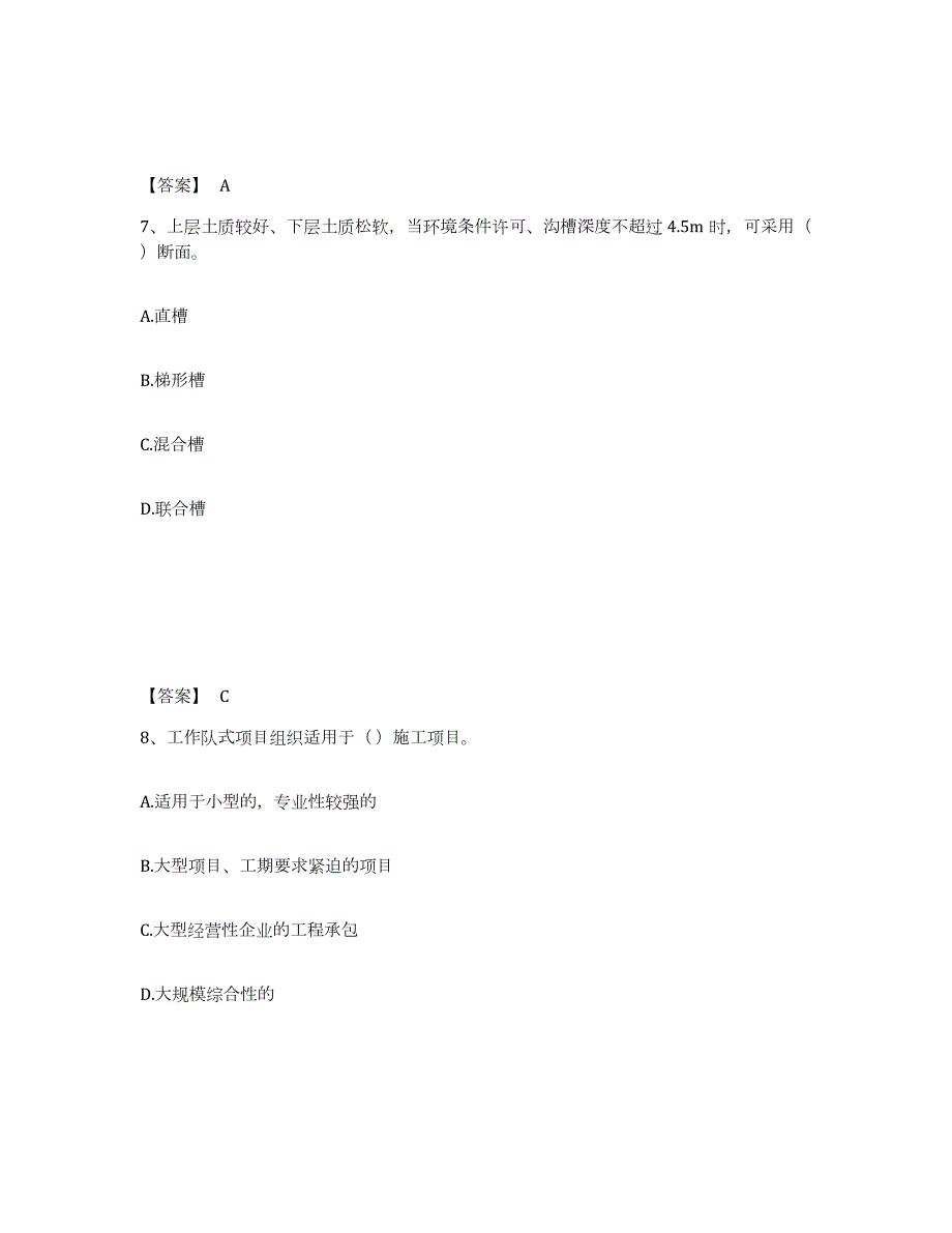 2022年安徽省施工员之市政施工基础知识真题附答案_第4页