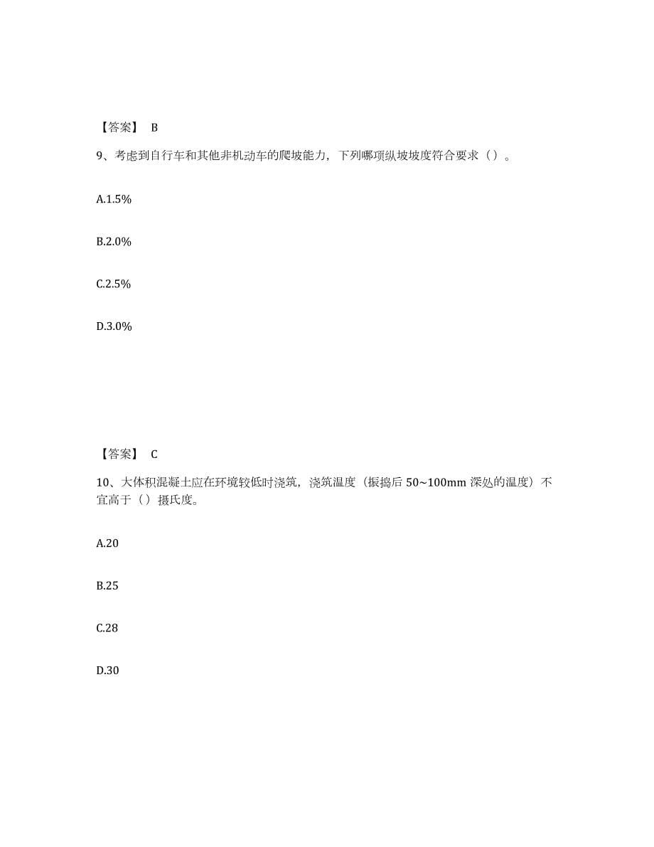 2022年安徽省施工员之市政施工基础知识真题附答案_第5页