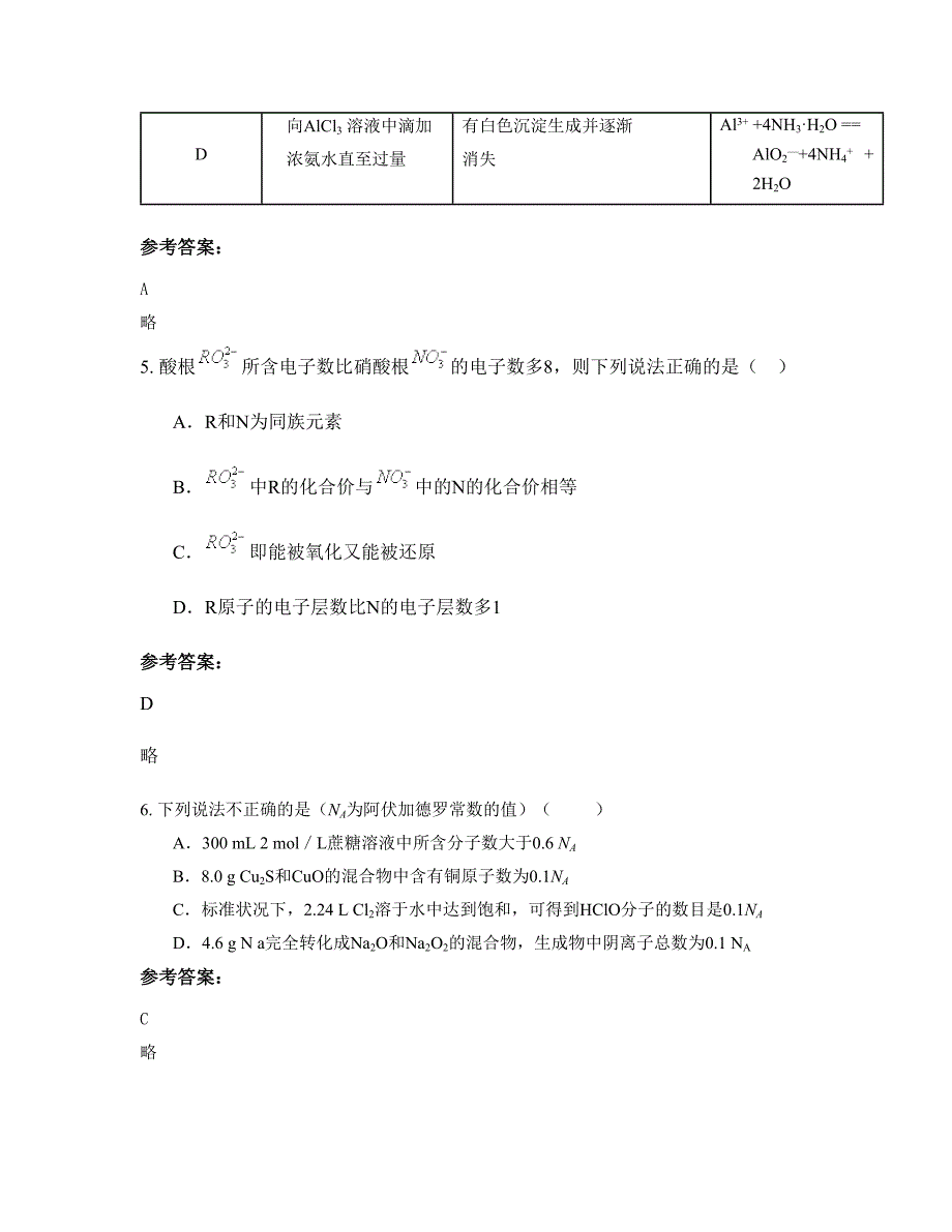 2022-2023学年广东省阳江市阳春春城中学高三化学摸底试卷含解析_第3页