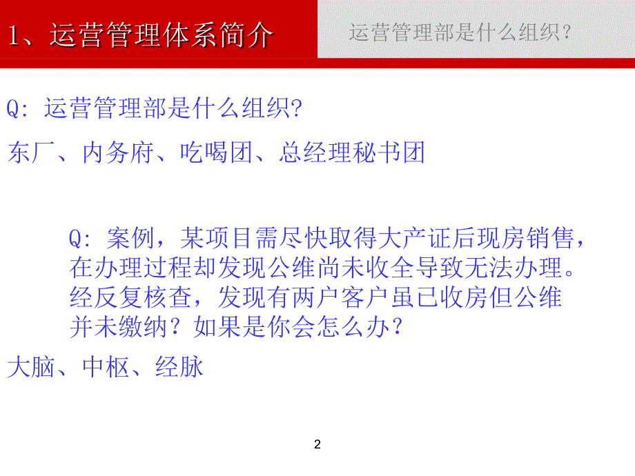 万科房地产运营管理心得分享.ppt_第2页